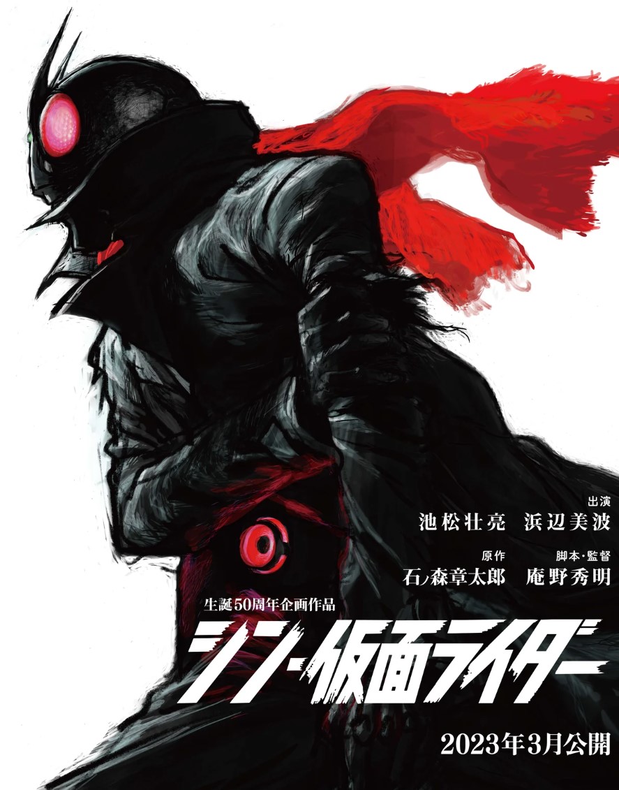 シン仮面ライダー